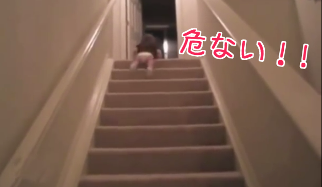 階段から落ちそうな子ども