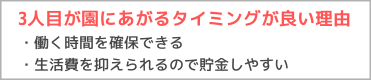 3人目が園に上がるタイミングが良い理由